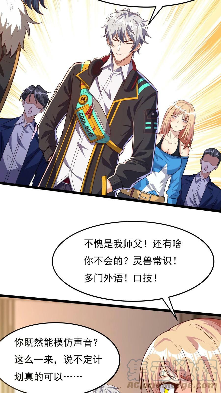 灵气复苏我每天get一个新技能动漫漫画,第68话 师父不要啊~1图