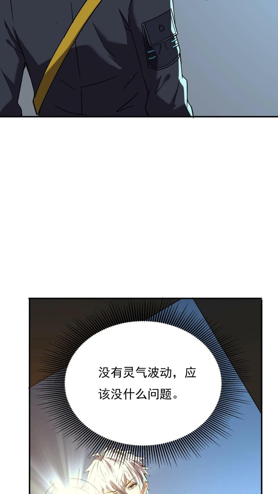 我每天get一个新技能漫画在线观看漫画,第164话 内有洞天！2图