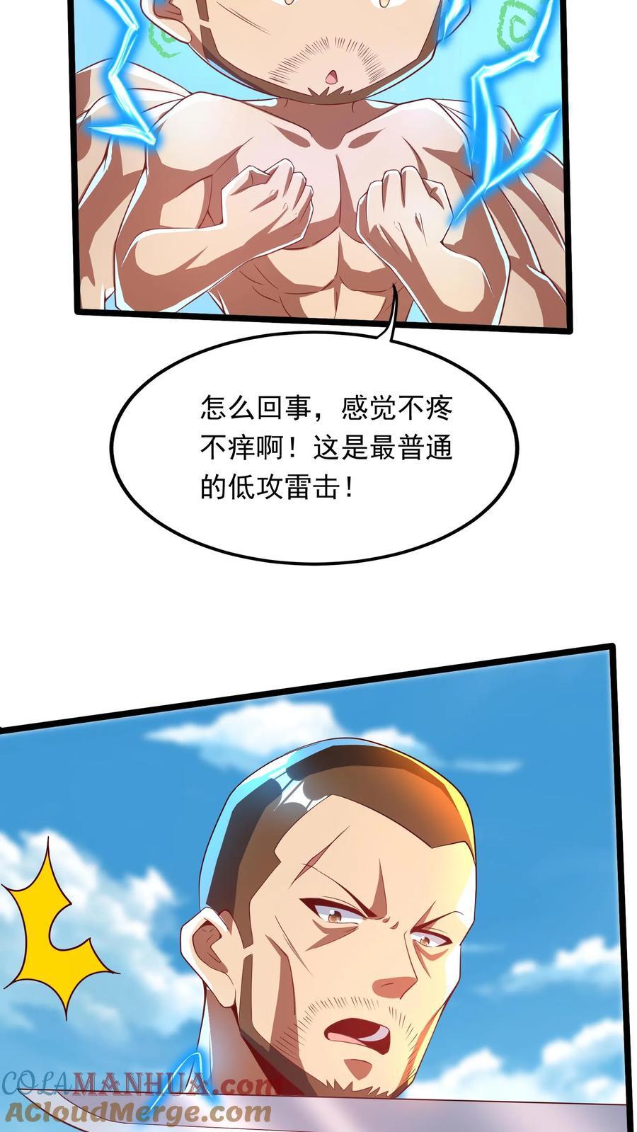 灵气复苏，我每天get一个新技能漫画,第259话 竟然觊觎我的腰子1图