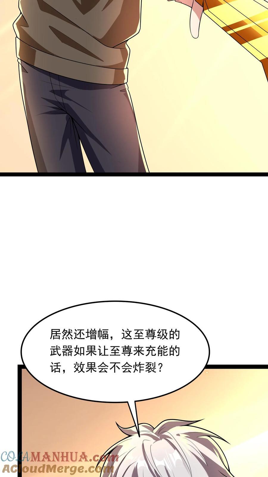 灵气复苏我每天get一个新技能漫画免费漫画,第211话 这操作实在太酷啦！1图