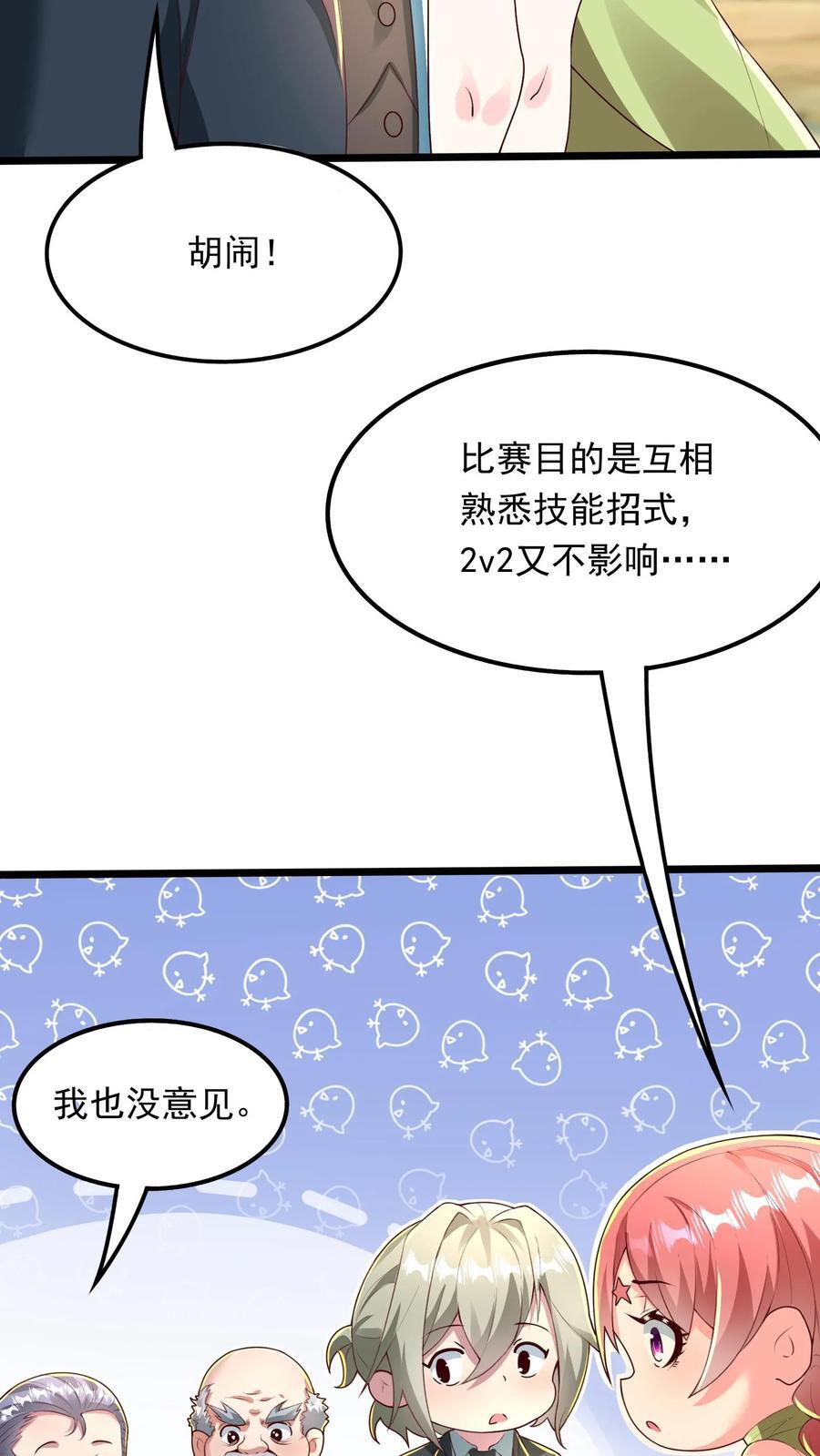 灵气复苏我每天get一个新技能txt全集下载漫画,第249话 你成功激起了我的怒火2图