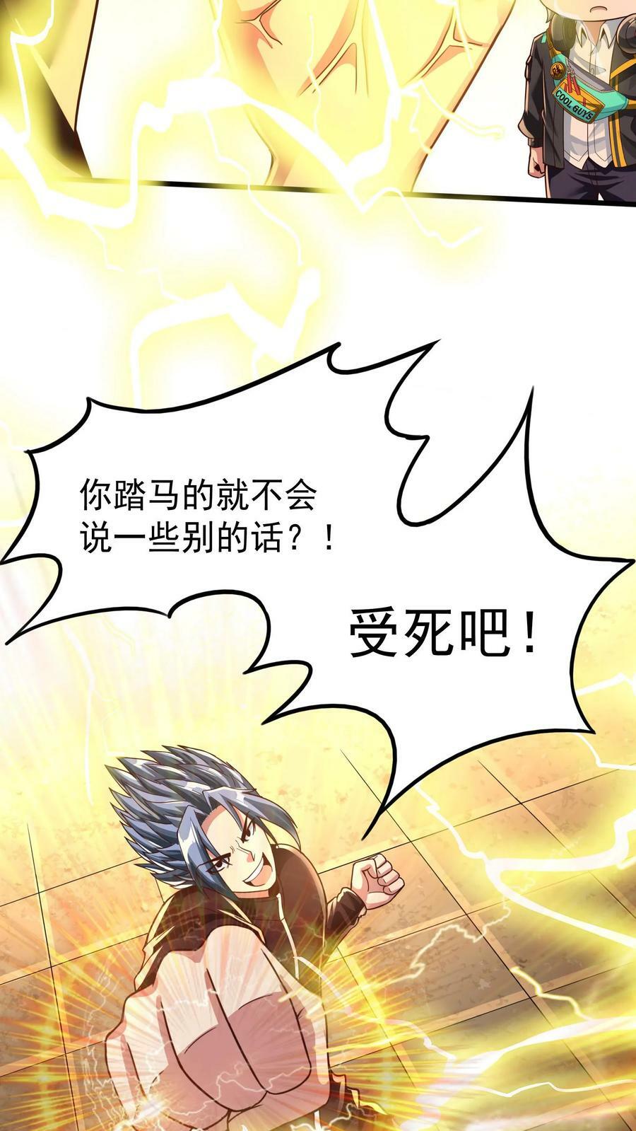 灵气复苏我每天get一个新技能动漫漫画,第11话 初遇强敌。2图