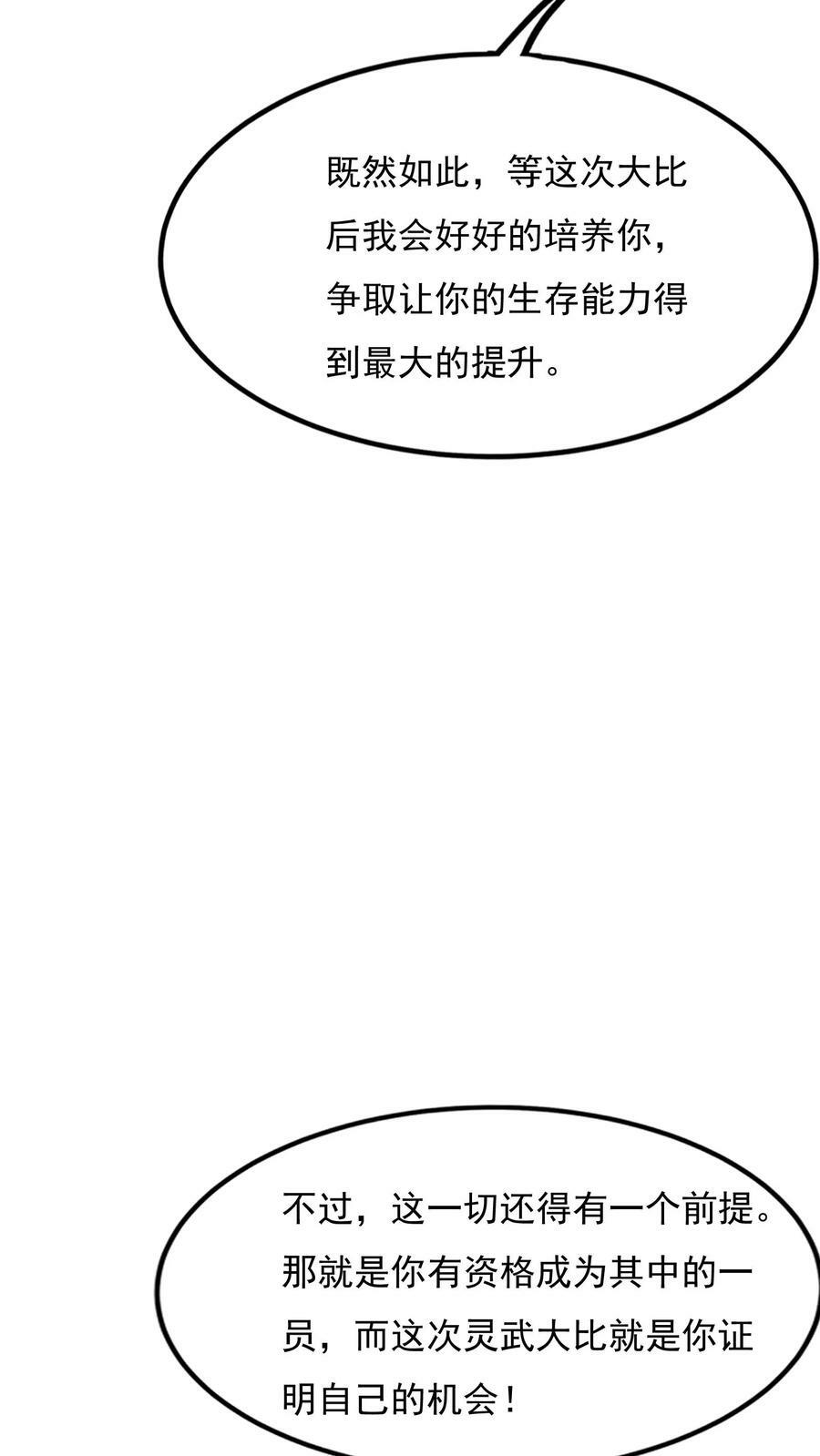 灵气复苏我每天get一个新技能动漫漫画,第138话 京都灵武VS姑苏灵武2图