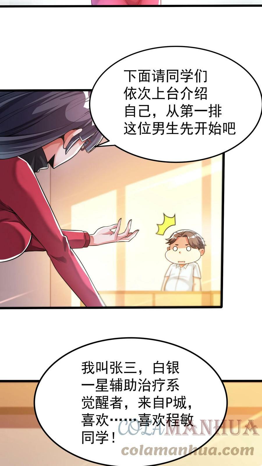 灵气复苏我每天get一个新技能txt全集下载漫画,第46话 九尾狐辅导员。1图