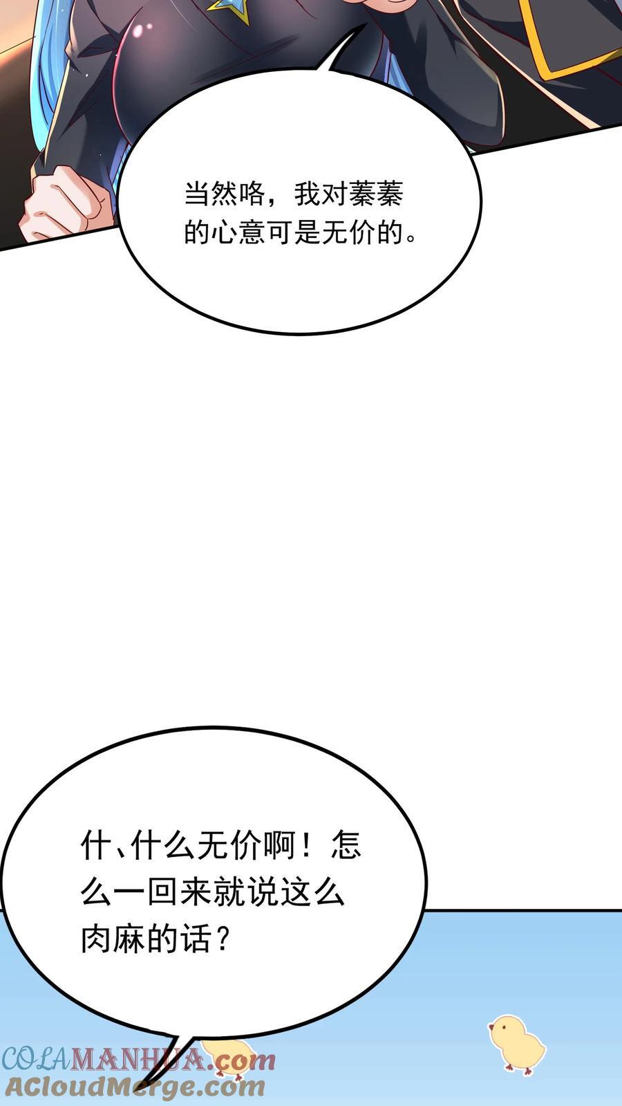 灵气复苏我每天get一个新技能动漫漫画,第212话 因为你在想我啊！1图