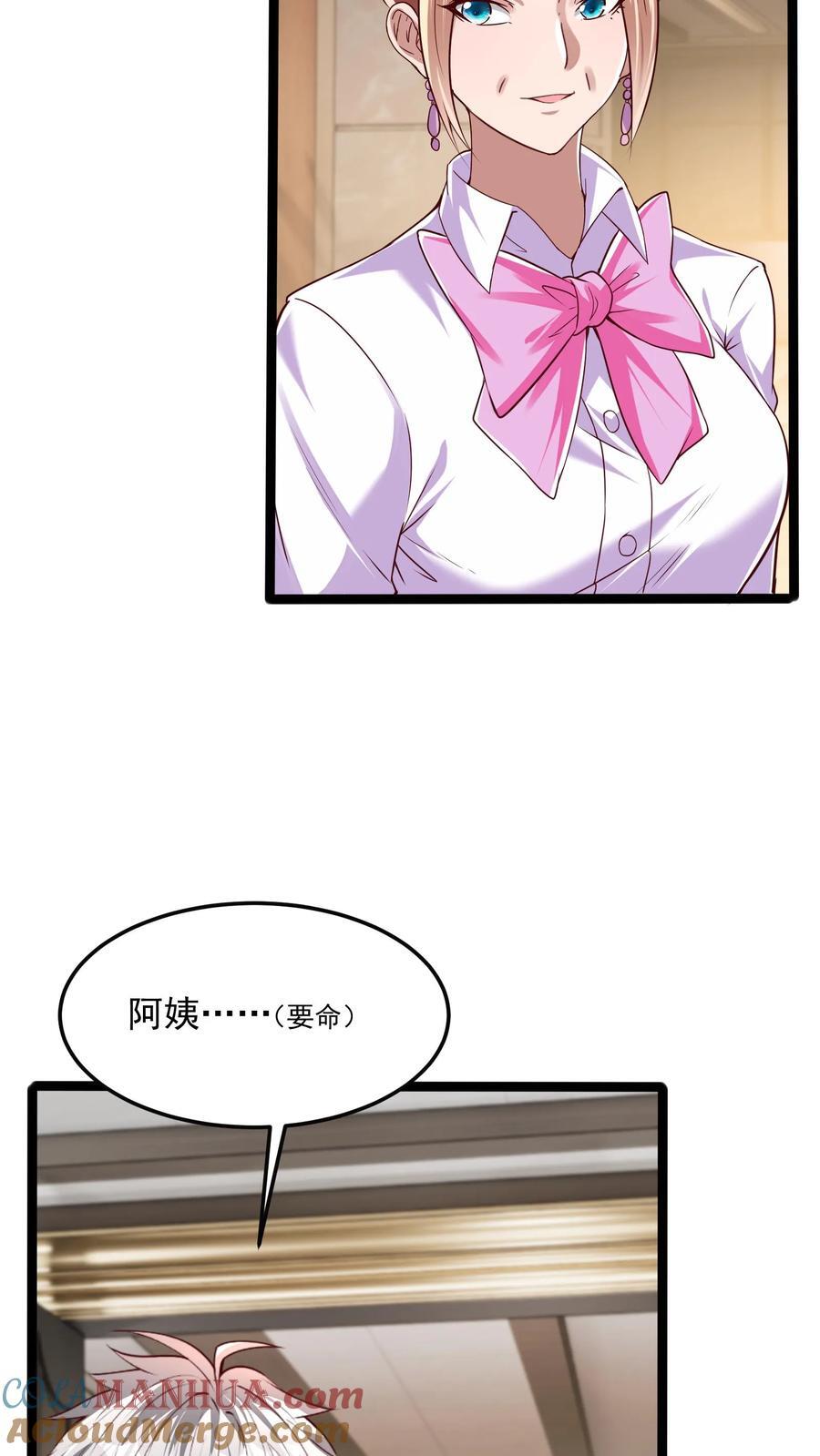 灵气复苏:每天get一个新技能漫画,第263话 在线求救：见老丈人说错话啦！1图