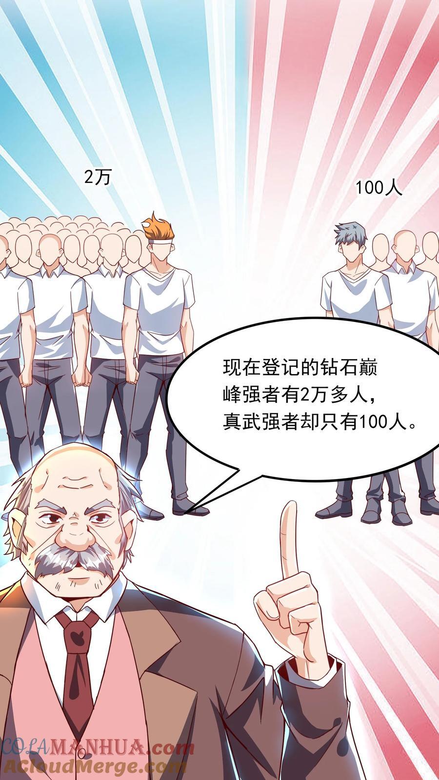 灵气复苏我每天get一个新技能小说漫画,第266话 我叫房产中介！1图