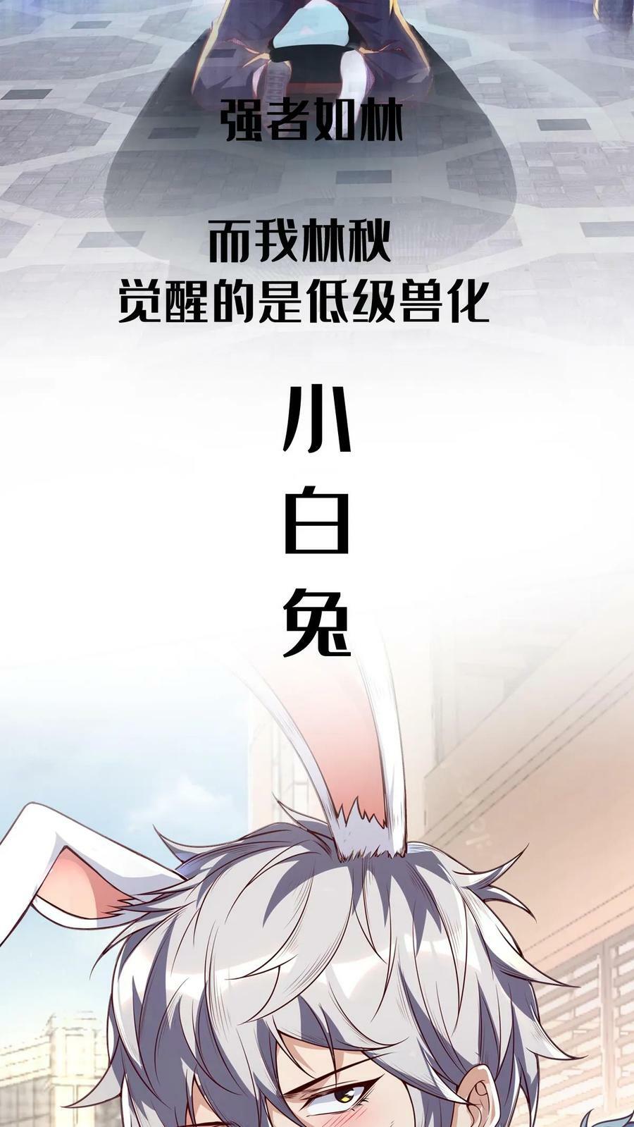 灵气复苏，我每天get一个新技能漫画,预告2图