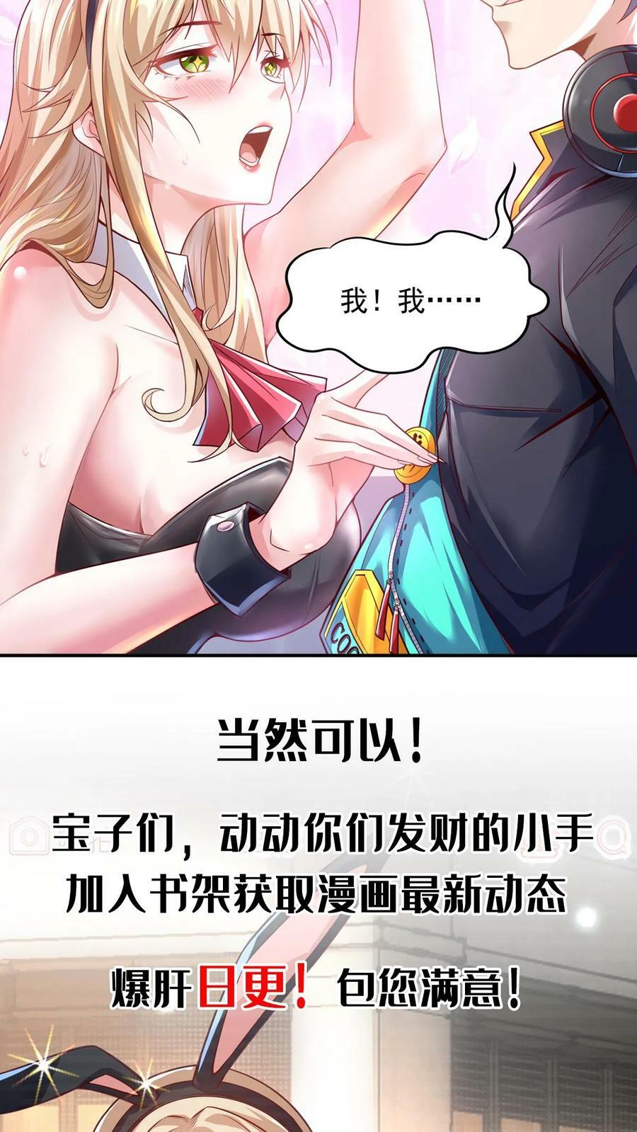 我每天get一个新技能漫画免费阅读漫画,预告2图