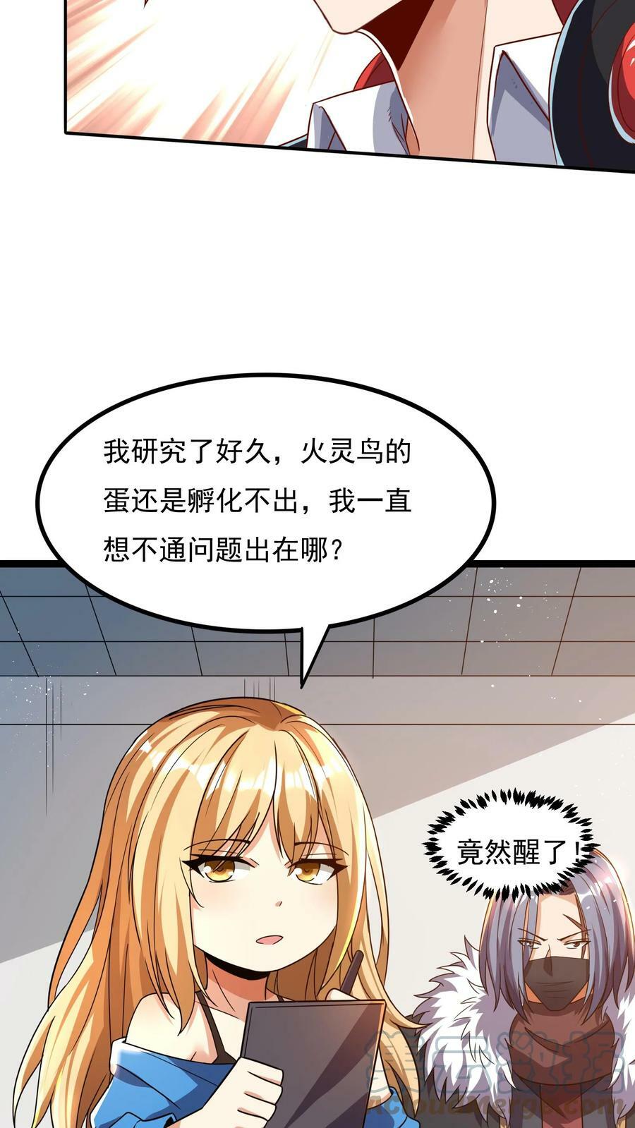 灵气复苏每天get一个新技能漫画,第59话 和大美女造宝宝？！1图