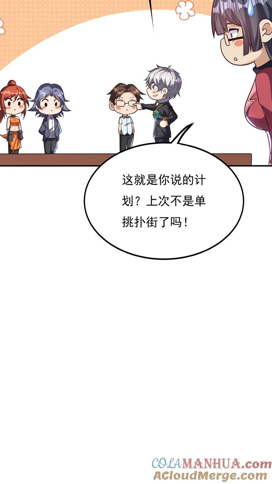 我每天get一个新技能女主漫画,第157话 最后决战！（上）1图