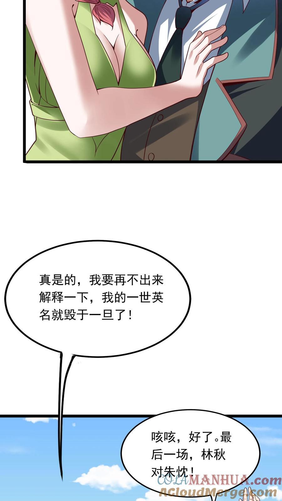 灵气复苏我每天get一个新技能百度百科漫画,第251话 对战朱忱（上）1图