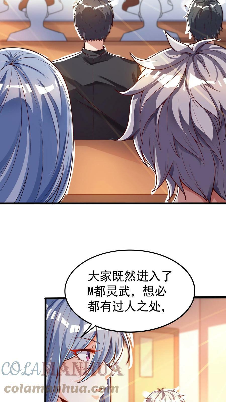 灵气复苏我每天get一个新技能动漫漫画,第46话 九尾狐辅导员。1图