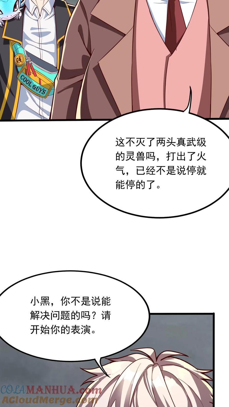 灵气复苏我每天get一个新技能漫画在线观看漫画,第229话 戏精小黑。2图