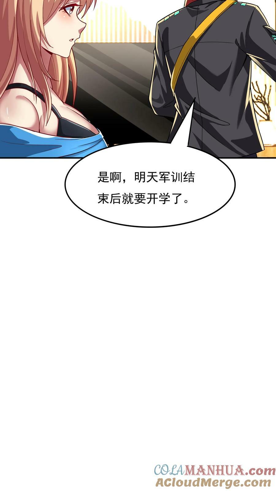 灵气复苏我每天get一个新技能动漫漫画,第86话 告别沈星。1图