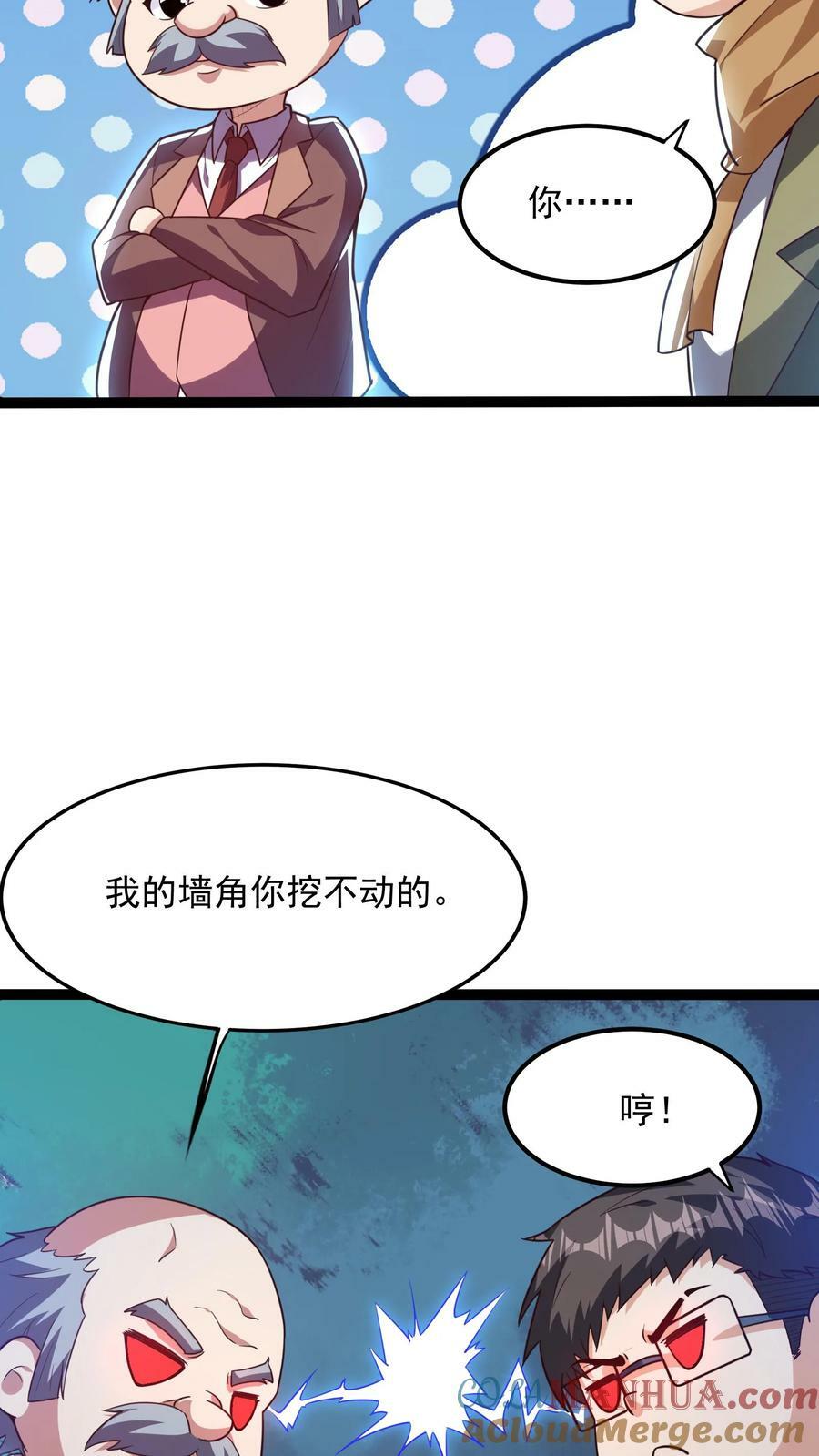 灵气复苏我每天get一个新技能百度百科漫画,第142话 一步都不会离开你喔~1图