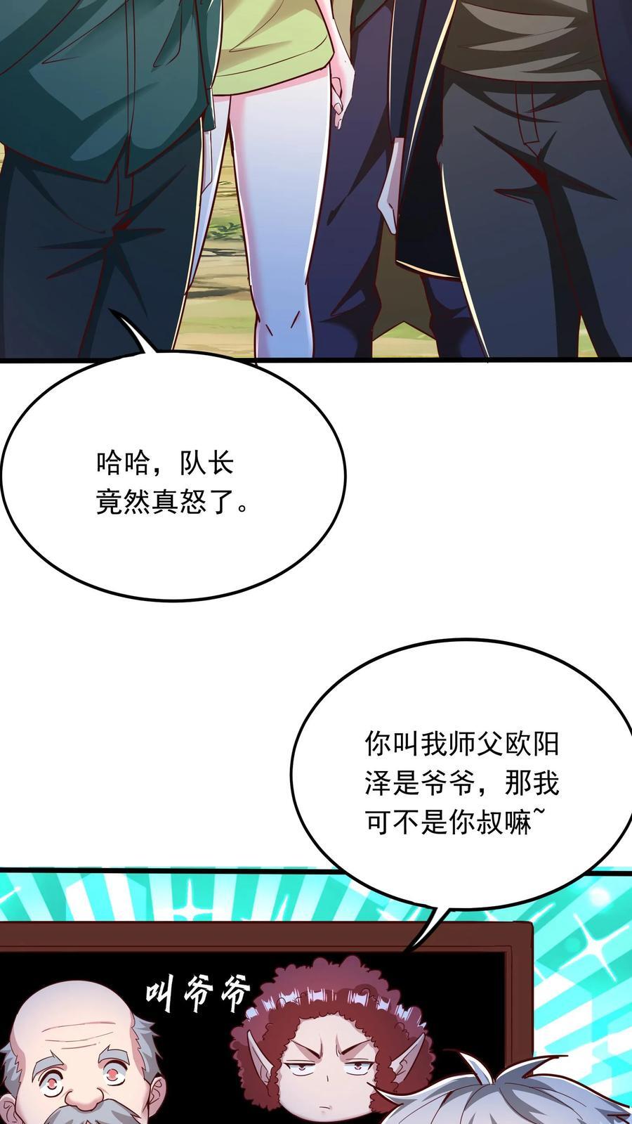 我每天get一个新技能 TXT下载漫画,第244话 这是要挖我墙脚啊！2图