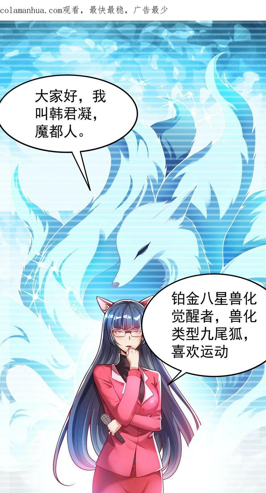 灵气复苏每天get新技能漫画,第46话 九尾狐辅导员。2图