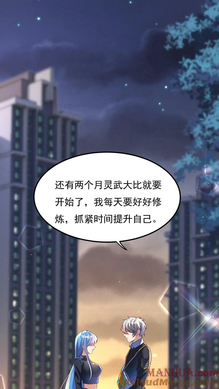 我每天get一个新技能漫画在线观看漫画,第121话 我会想你的。1图