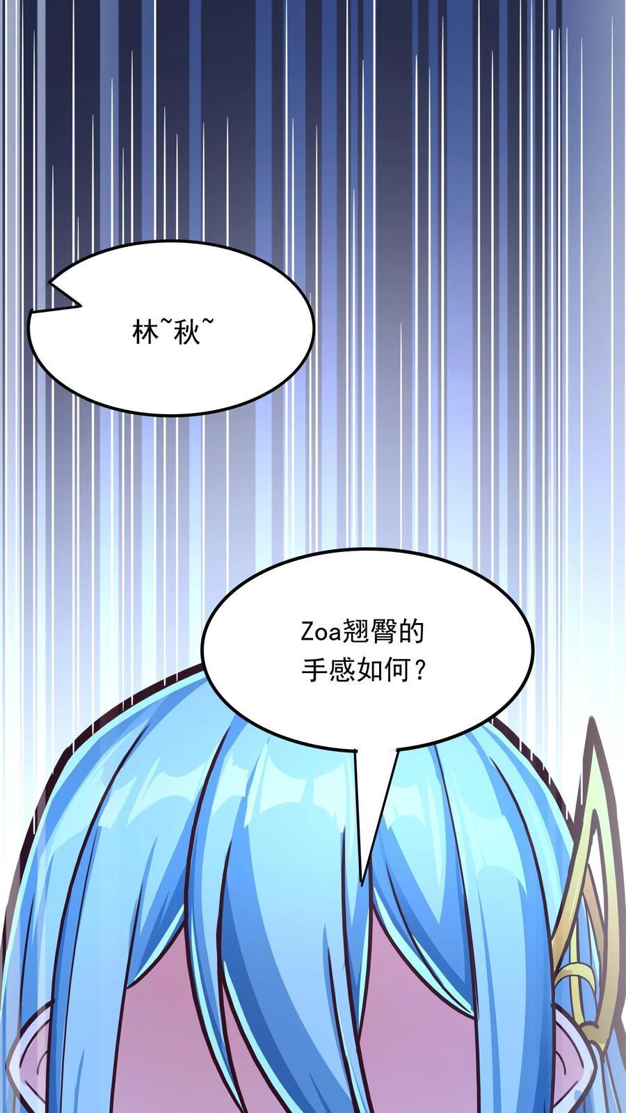 灵气复苏我每天get一个新技能笔趣阁漫画,第207话 Zoa翘臀的手感如何？2图