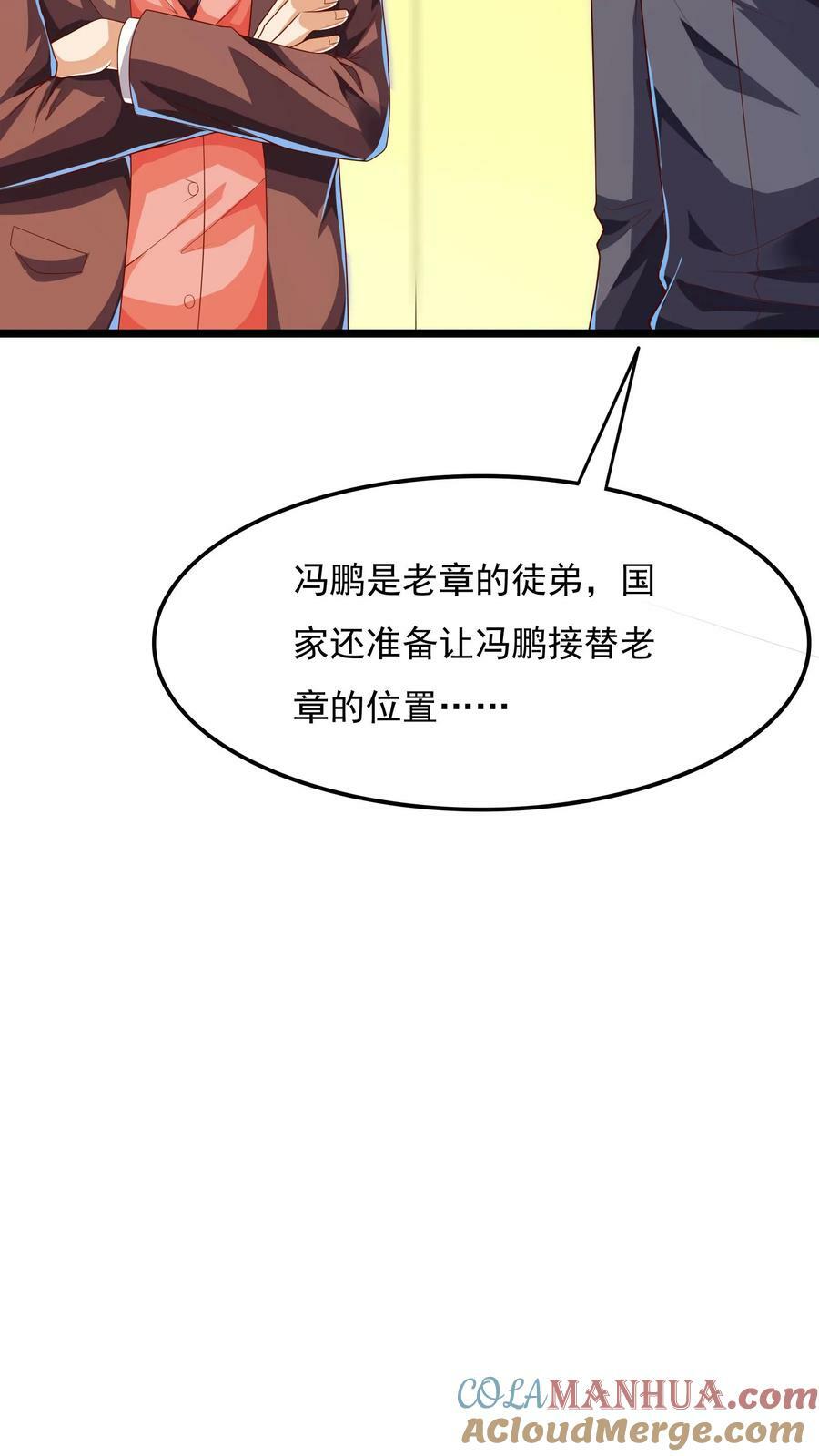 灵气复苏每天get一个新技能漫画,第161话 冠军的庆功宴。1图