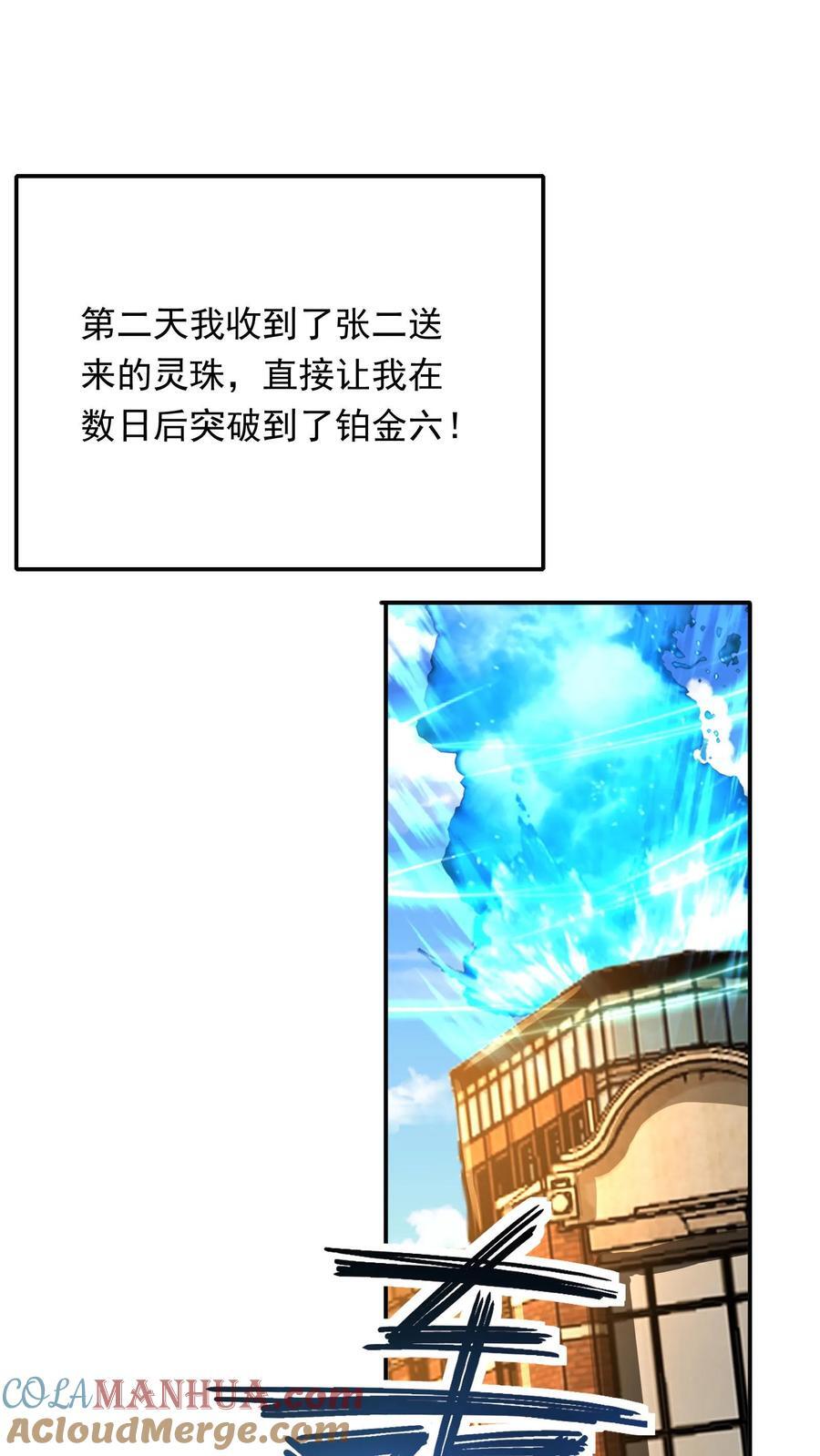 灵气复苏每天get一个技能10小时漫画,第243话 主动和被动能一样吗？1图