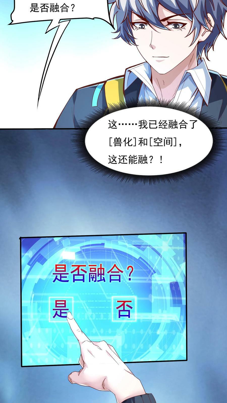 灵气复苏我每天get一个新技能txt全集下载漫画,第89话 哆啦电兔？！2图