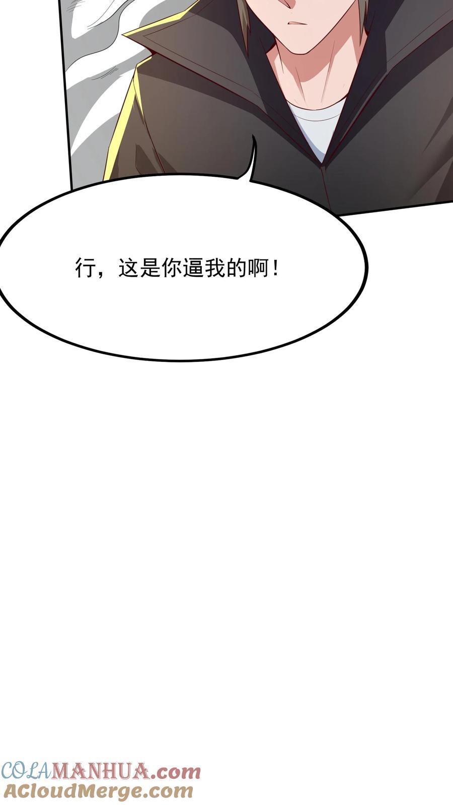 灵气复苏每天get新技能漫画,第248话 这是什么东西啊！1图