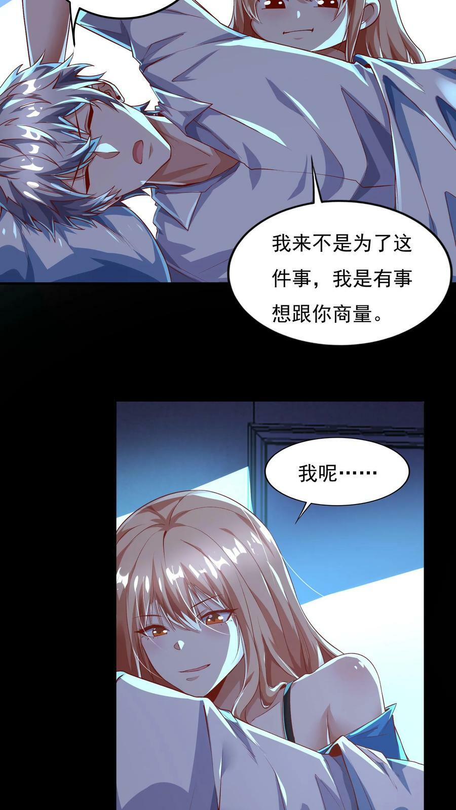 灵气复苏我每天get一个新技能漫画下拉漫画,第62话 沈星夜袭我的床？2图