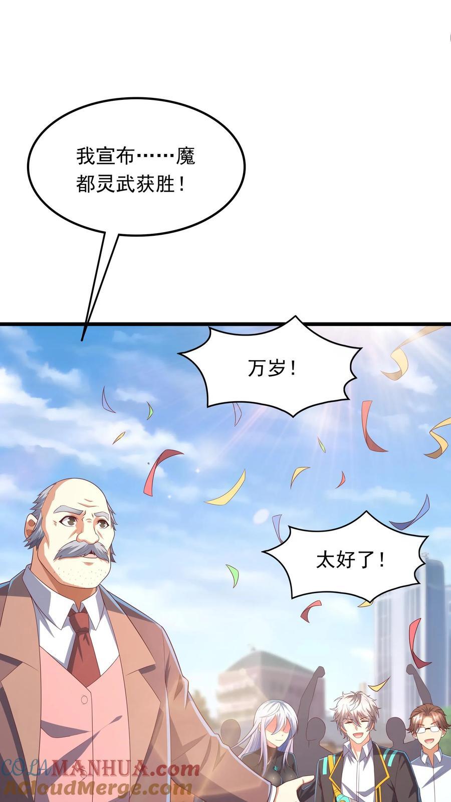 灵气复苏我每天get一个新技能漫画下拉漫画,第205话 沈太冲来了。2图