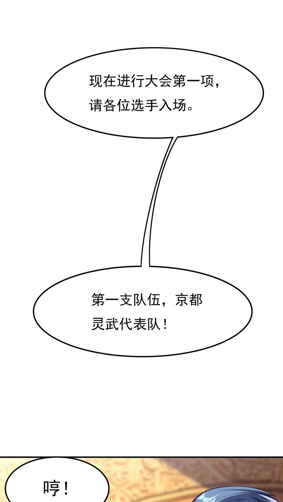 灵气复苏我每天get一个新技能女主漫画,第126话 比赛开始。2图