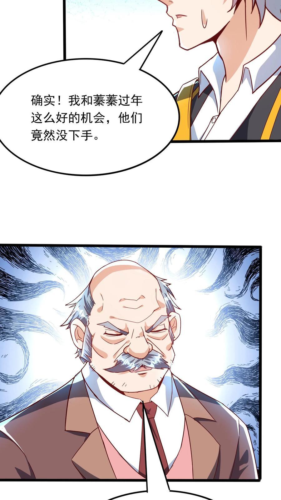 灵气复苏我每天get一个新技能txt全集下载漫画,第266话 我叫房产中介！2图