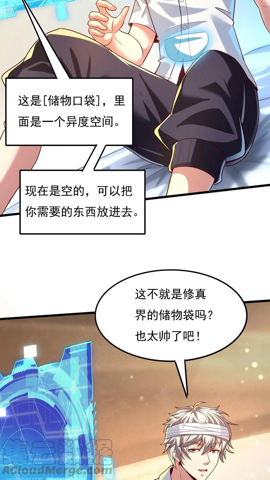 灵气复苏:每天get一个新技能漫画,第19话 和女神约会还有其他人。1图