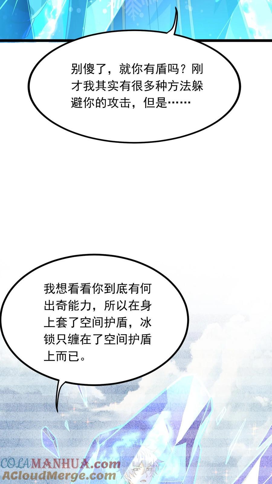 灵气复苏我每天get一个新技能小说472漫画,第252话 对战朱忱（中）1图