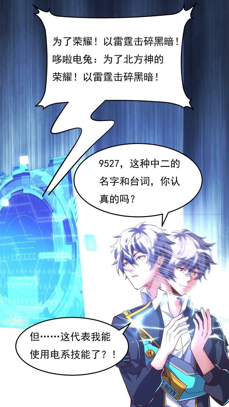 灵气复苏我每天get一个新技能txt全集下载漫画,第89话 哆啦电兔？！2图