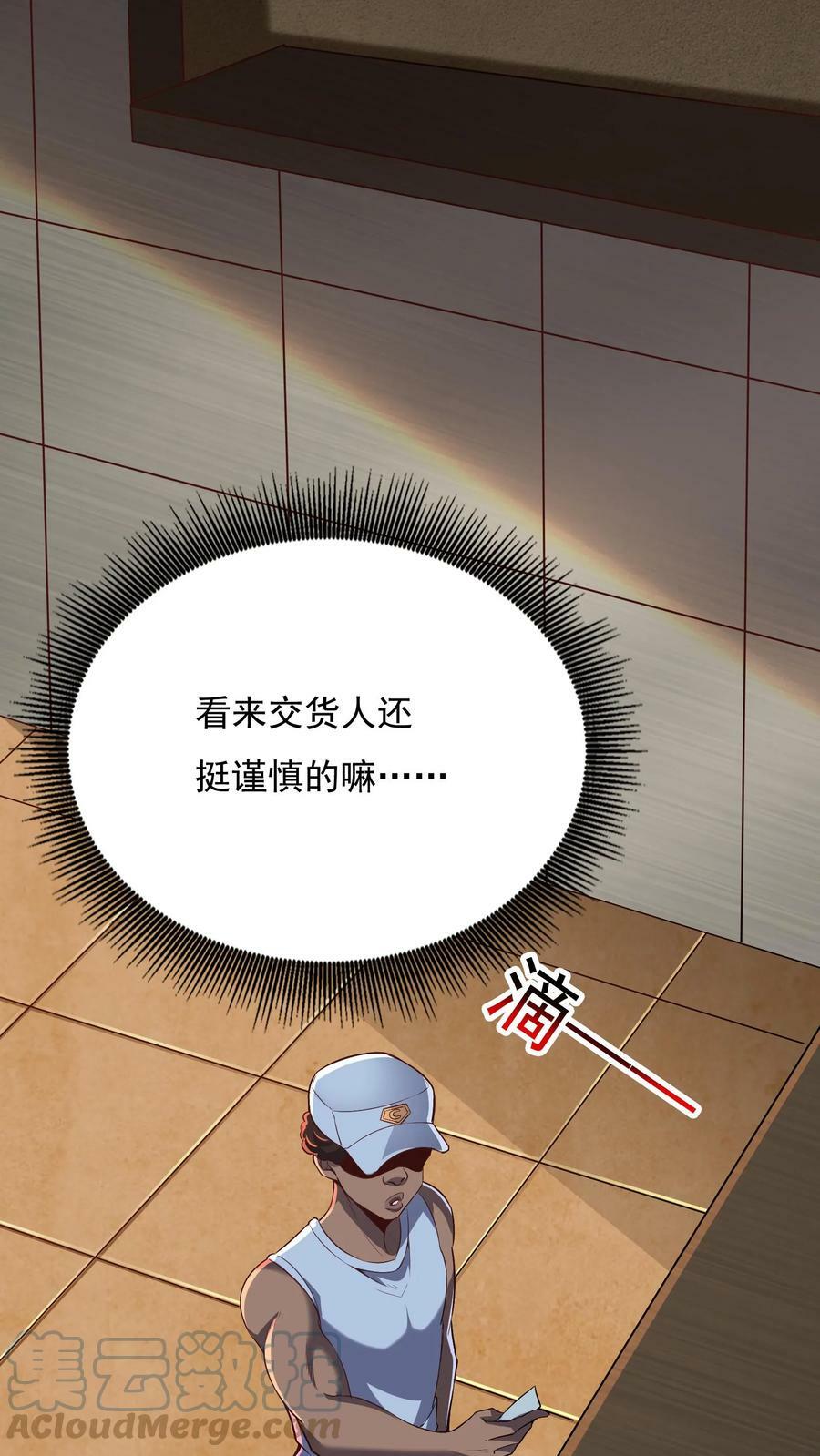 灵气复苏我每天get一个新技能txt下载漫画,第80话 人家什么都愿意做~1图