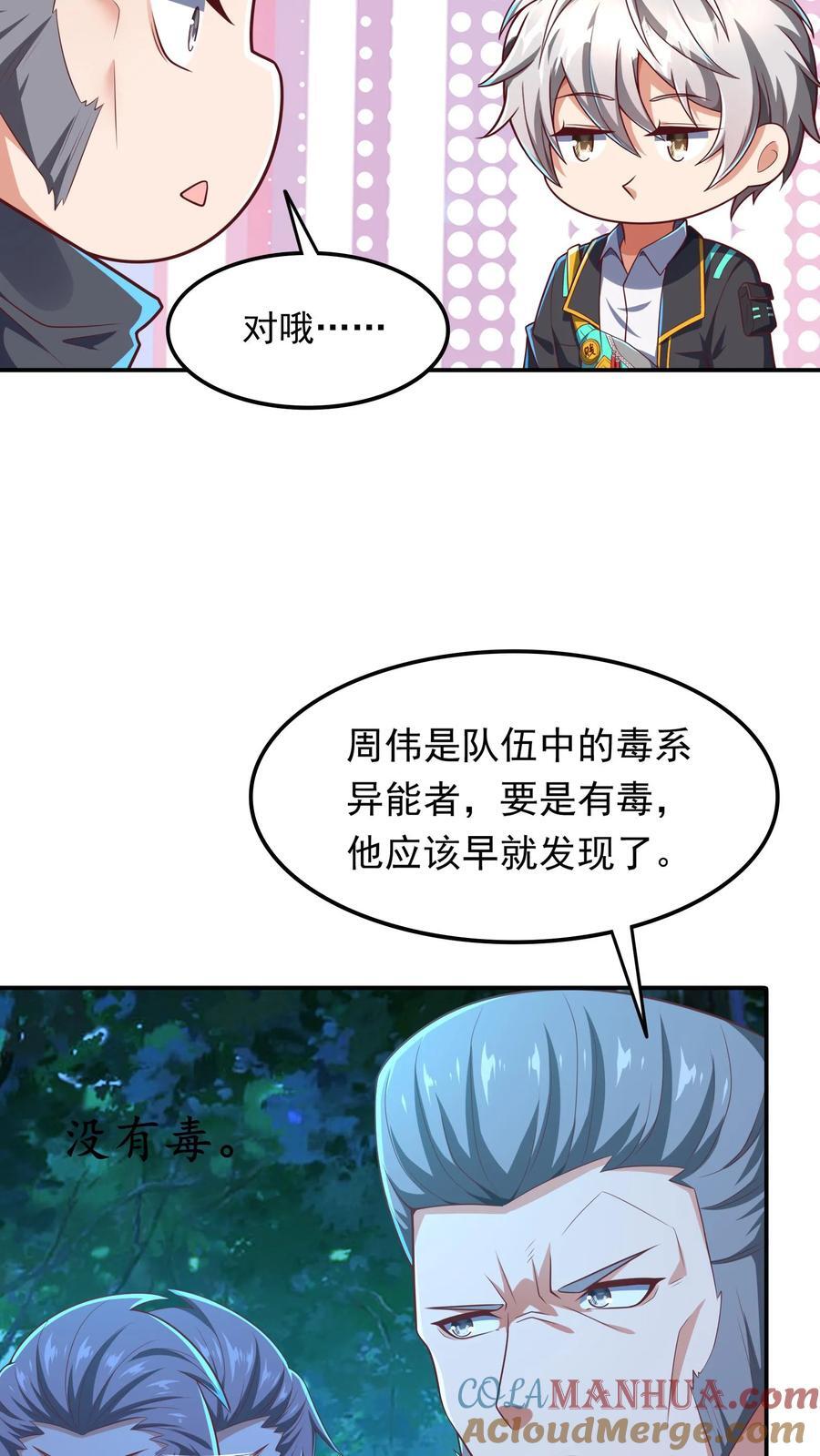 灵气复苏我每天get一个新技能小说472漫画,第218话 这小子是多自恋啊！1图