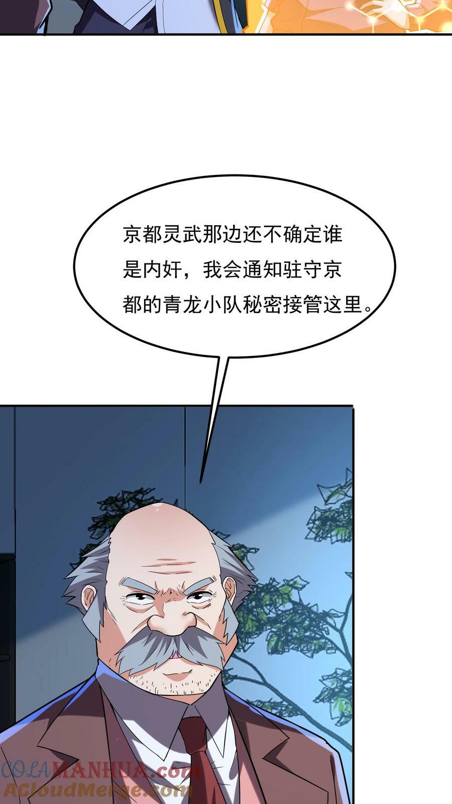 灵气复苏我每天get一个新技能txt全集下载漫画,第164话 内有洞天！1图