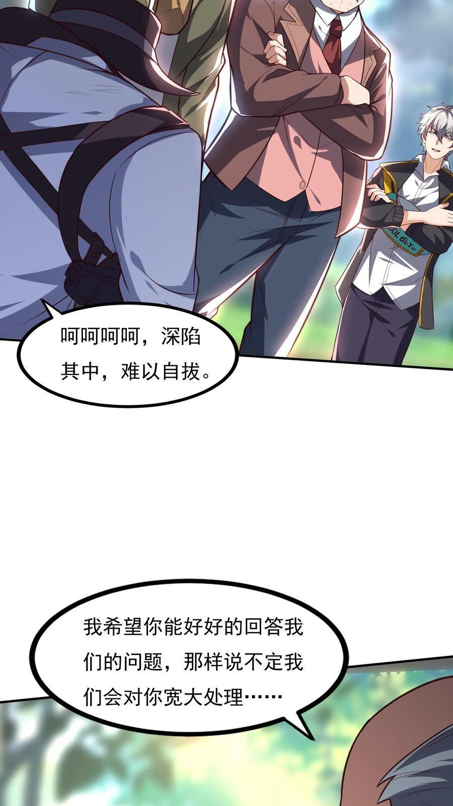 灵气复苏:每天get一个新技能漫画,第169话 乱来的沈星。2图