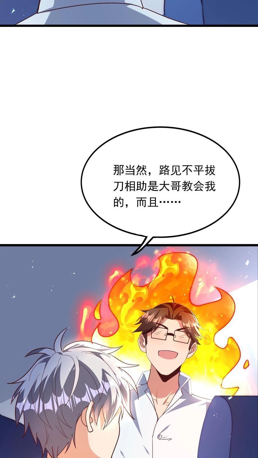 灵气复苏我每天get一个新技能txt全集下载漫画,第239话 好~变~态~哦~1图