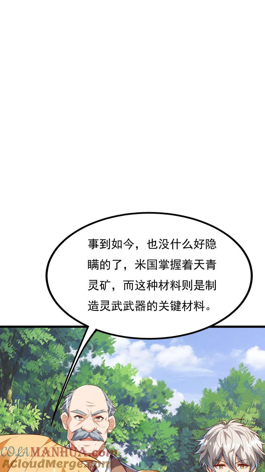 灵气复苏我每天get一个新技能女主漫画,第170话 宿主处于极度危险之中。1图