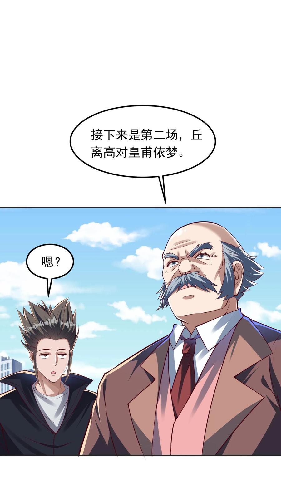 灵气复苏我每天get一个新技能txt下载漫画,第247话 姜虎认输2图