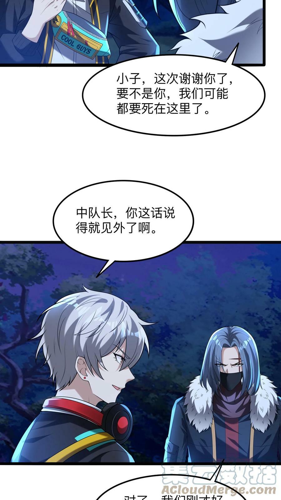 我每天get一个新技能漫画免费观看漫画,第77话 这是什么审讯play。1图