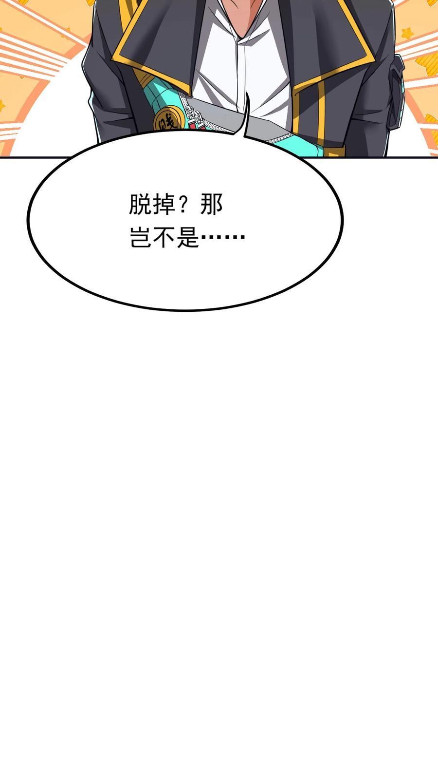 灵气复苏我每天get一个新技能txt全集下载漫画,第233话 宿主脑细胞正大量死亡。2图