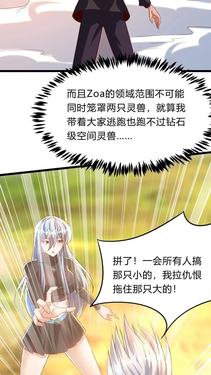 灵气复苏每天get新技能漫画,第279话 血战不灭魔猴2图