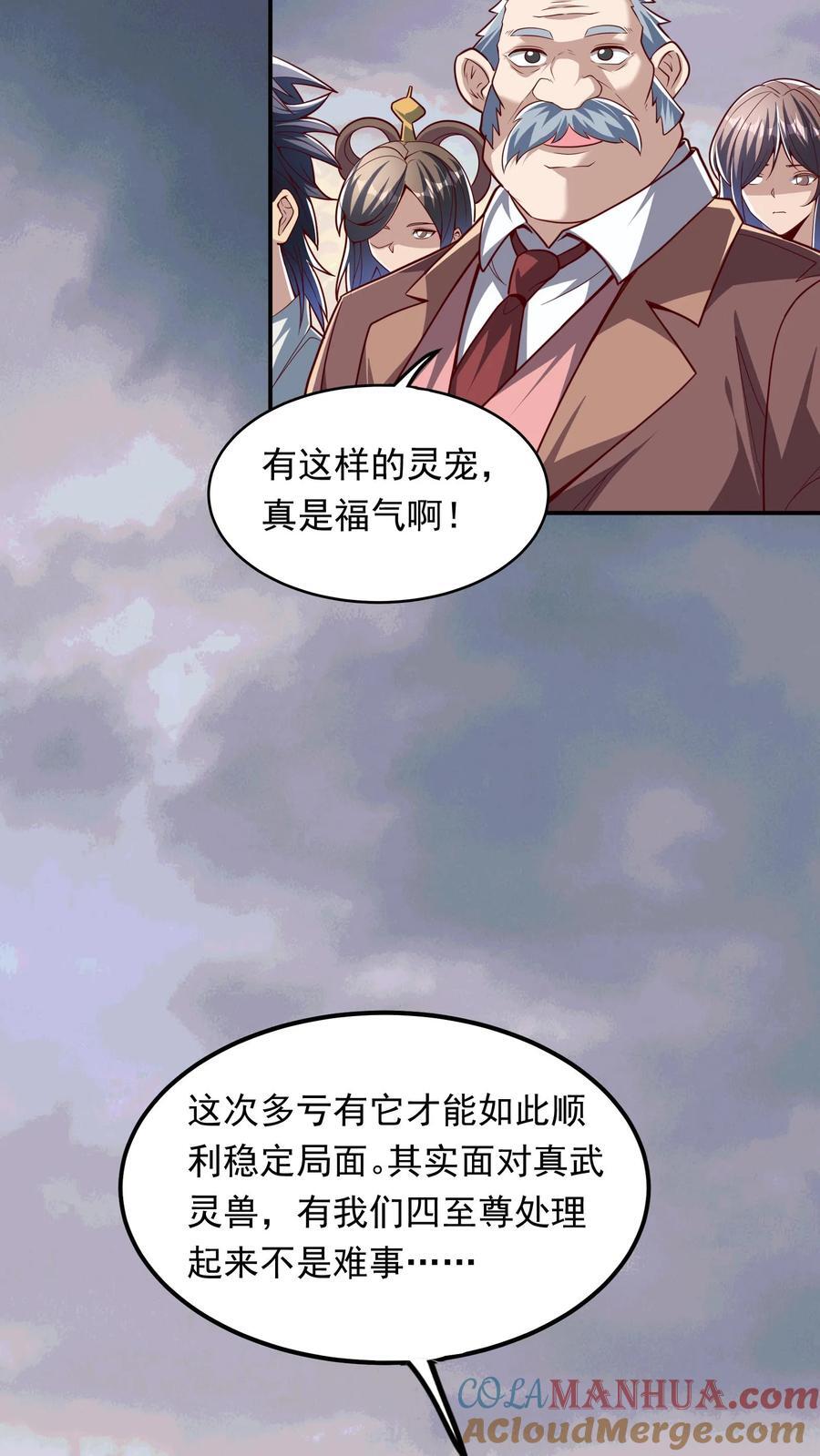 灵气复苏我每天get一个新技能漫画下拉漫画,第230话 刚突破的渣渣。1图