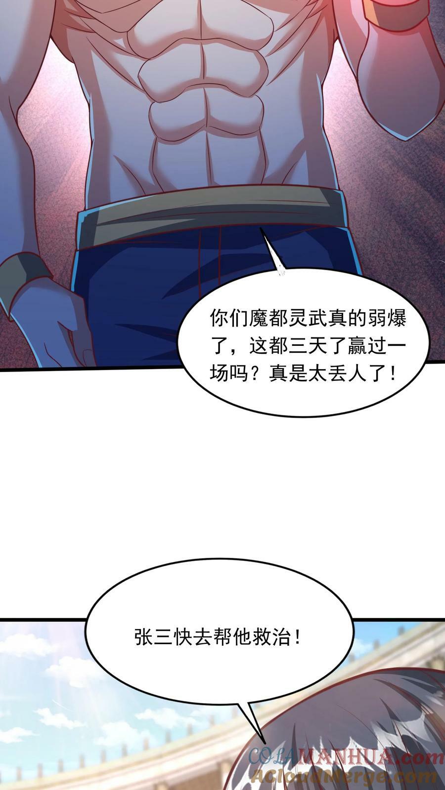 灵气复苏每天get一个新技能合集漫画,第191话 欺人太甚！1图