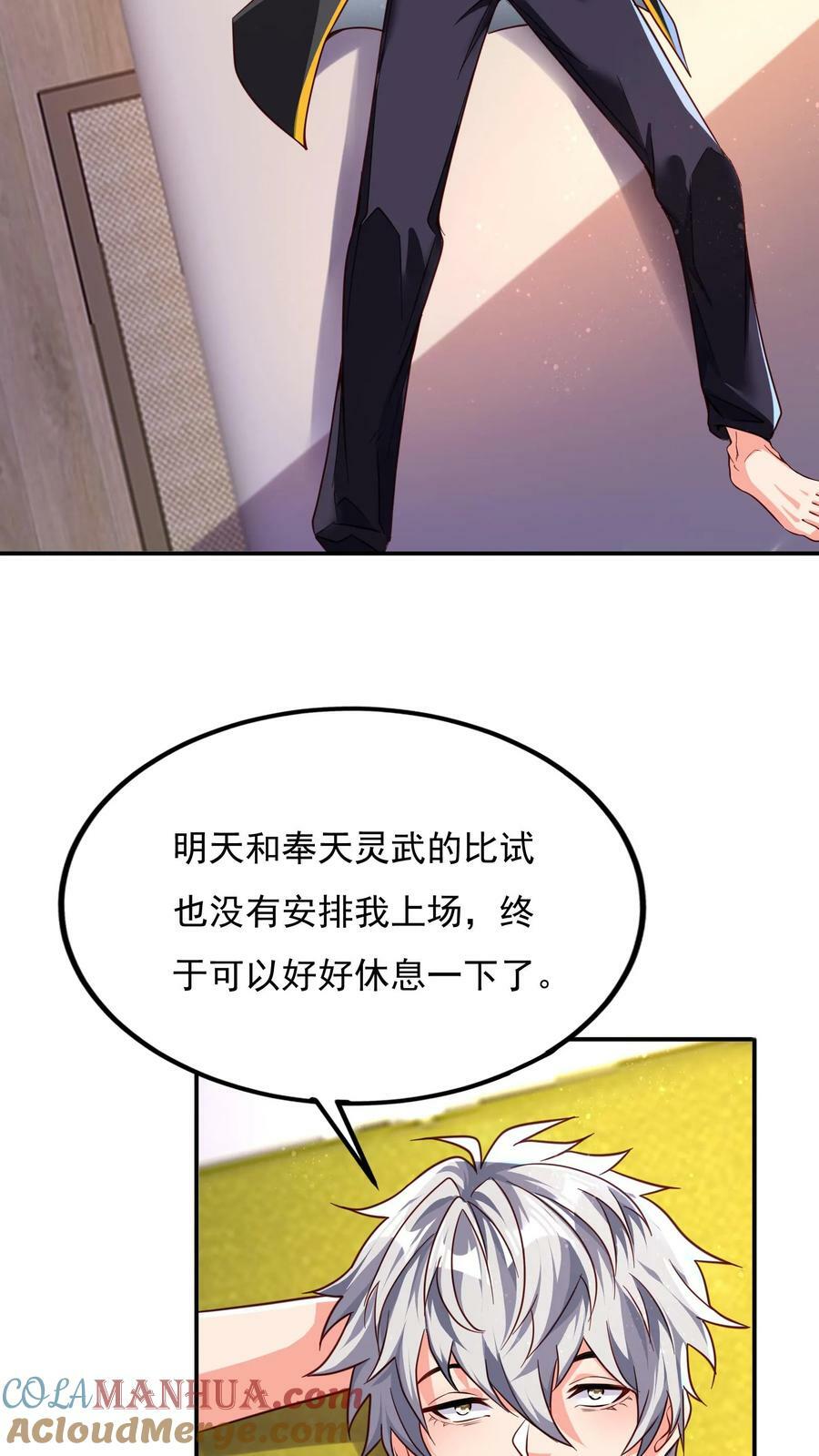 我每天get一个新技能漫画免费观看漫画,第137话 存活率只有20%1图