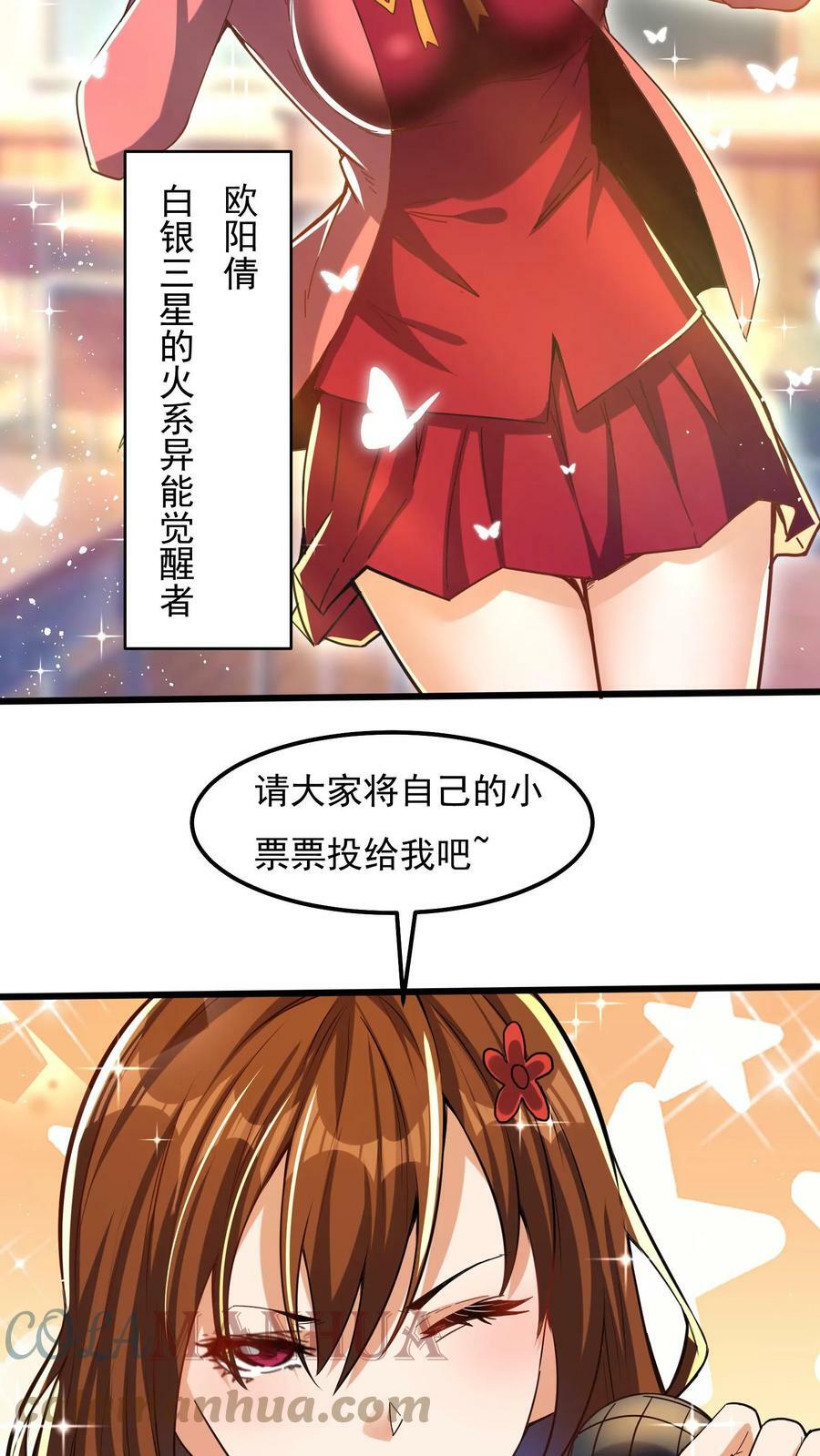 灵气复苏，我每天get一个新技能漫画,第47话 惹火美女欧阳倩！1图