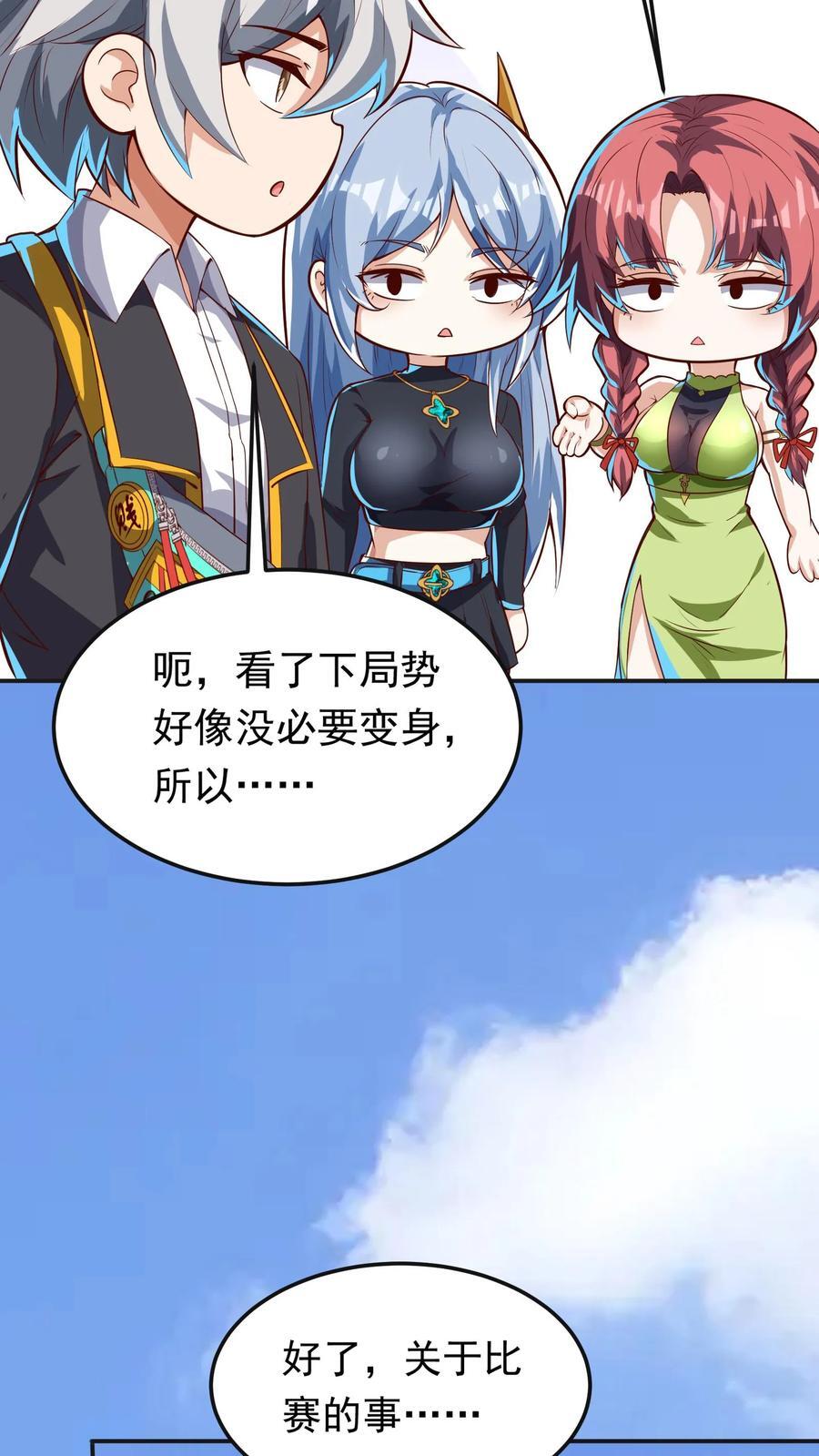 灵气复苏每天get一个新技能图片漫画,第253话 对战朱忱（下）2图